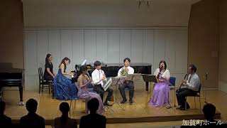 テュイレ「ピアノと管楽のための六重奏曲」 〜アンサンブルジーク コンサートより〜