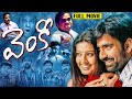 Venky Telugu Full Movie Raviteja Sneha Ganesh Videos