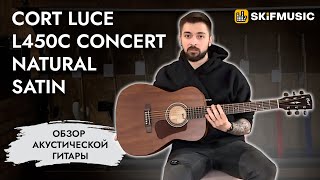 Video thumbnail for Обзор акустической гитары Cort Luce L450C Concert Natural Satin | SKIFMUSIC.RU by SKIFMUSIC LIVE
