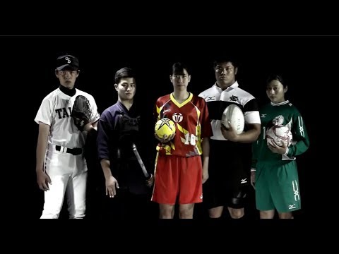 未来をきり拓け！大阪体育大学　プロモーションムービー【30秒】