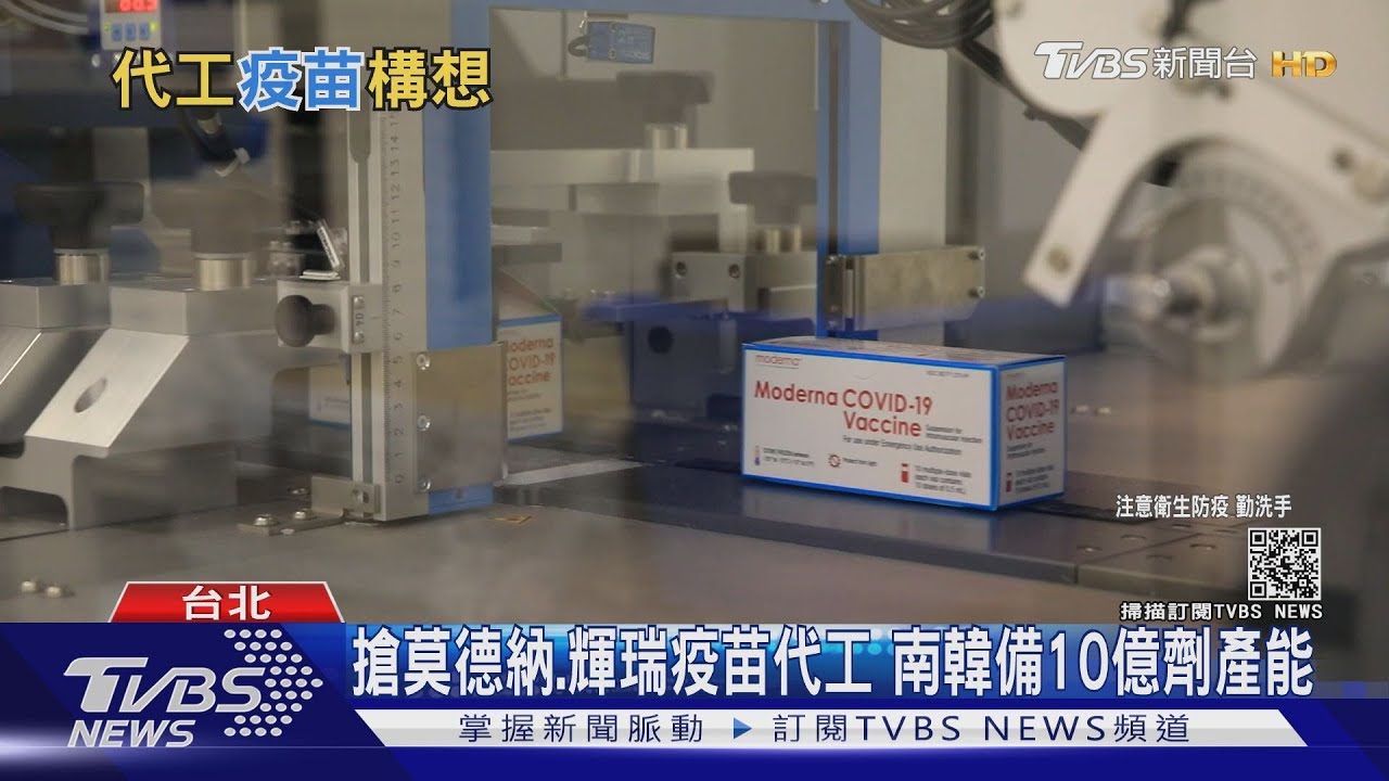 爭取莫德納代工話說太早? 抗煞專家吐槽「天方夜譚」