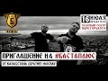 [Братия] Приглашение на #БастаПлюс 2015 - От Казахстана (Усть-Каменогорск ...