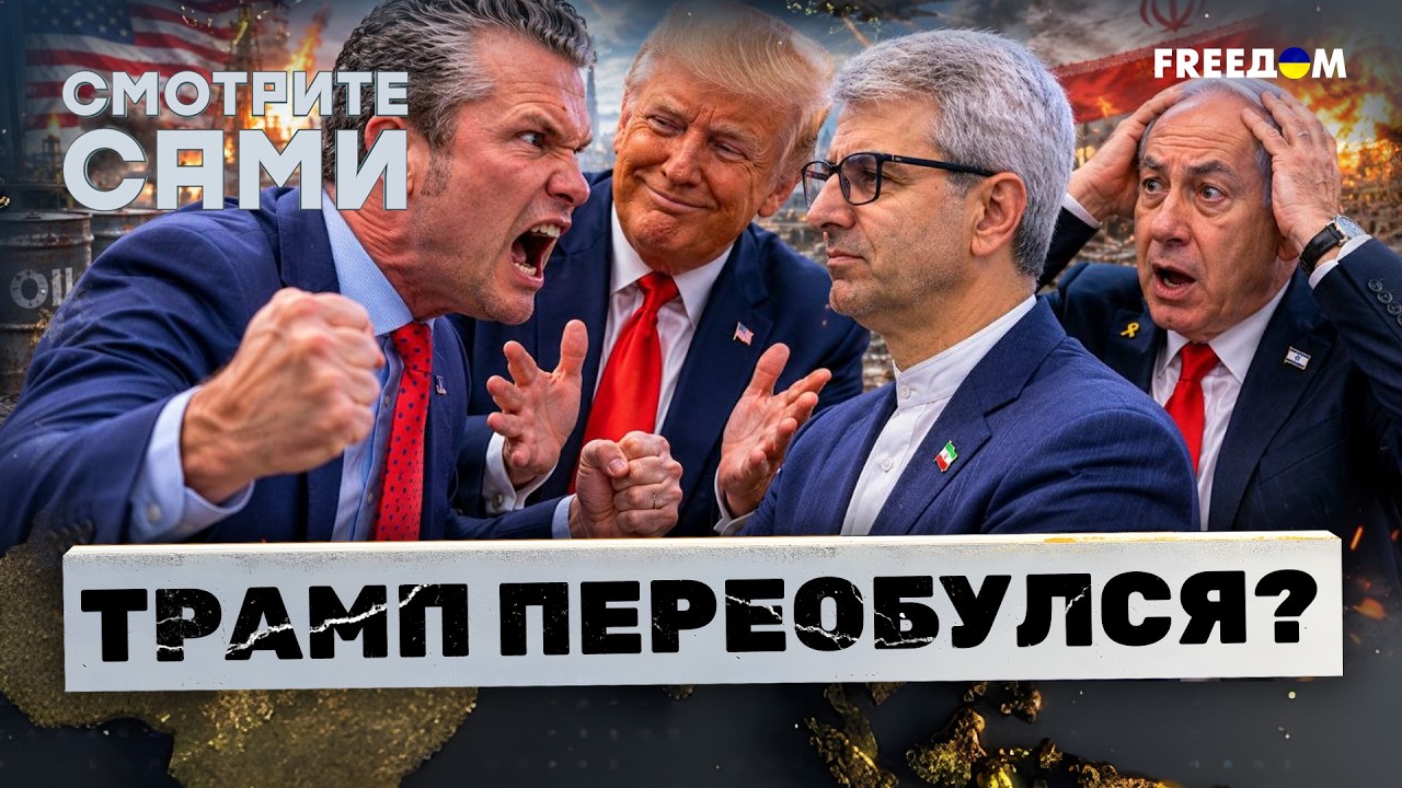 ЭКСТРЕННО из Вашингтона! Трамп ПЕРЕОБУЛСЯ по Ирану. Такой СДЕЛКИ никто НЕ ОЖ?