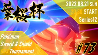 剣 盾 トーナメント Watch Hd Mp4 Videos Download Free