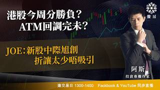 TASTY 盤房 Live 2026-07-23 | 港股財經直播 | 即市分析