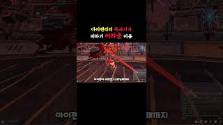 아이젠 즉사기는 왜 안 피해지는걸까?