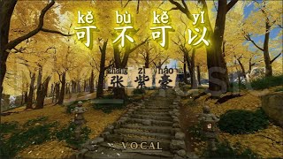 (MALE VOCAL) Ke Bu Ke Yi 可不可以 - Zhang Zi Hao 张紫豪