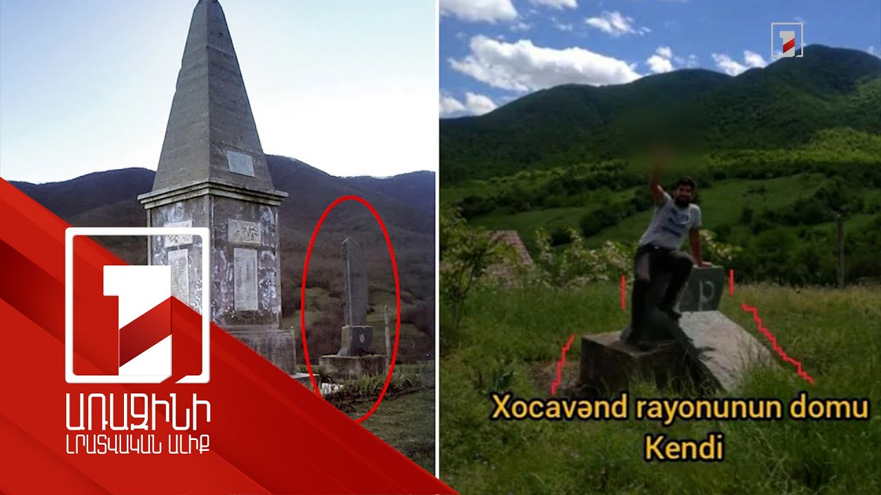 Ադրբեջանի հերթական վանդալիզմը. Հադրութի շրջանի Քյուրաթաղ գյուղի հուշակոթողից պատվանդանն է մնացել