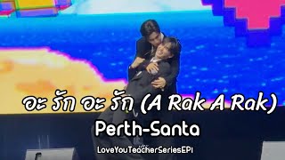 Download lagu อะ รัก อะ รัก - [Perth-Santa] - LoveYouTacherSeriesEp1 mp3