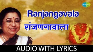 Ranjangavala with lyrics | रांजणगावाला | Lata