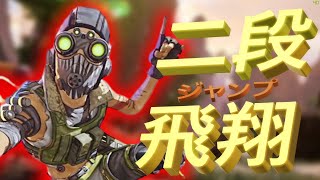 二段ジャンプ楽しすぎません⁈ｗｗｗ オクタンジャンプパッド二段ジャンプもっと活用していこう!! 【エーペックスレジェンズ】【ゆっくり実況】Apex