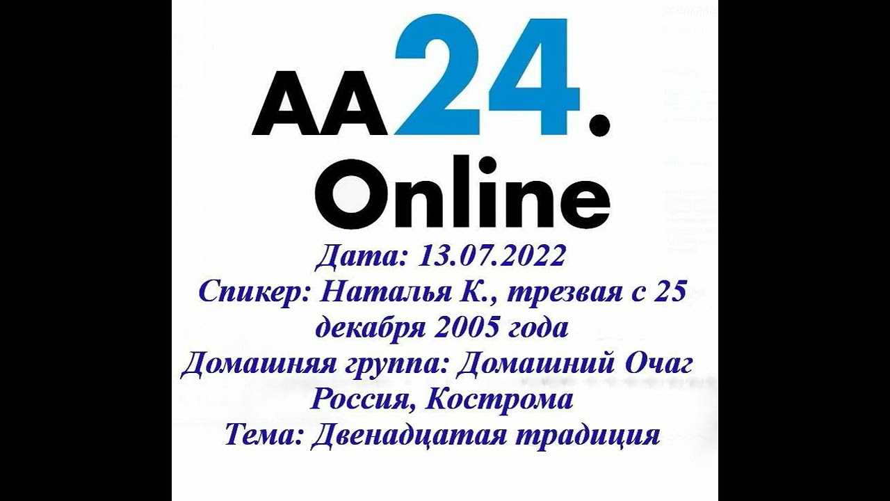 Превью видео: Спикер Наталья К., трезвая с 25 декабря 2005 года