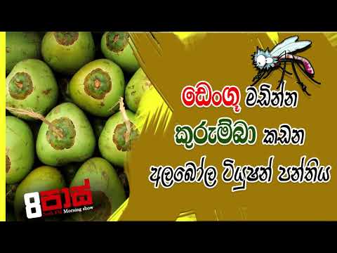 NETH FM 8 Pass Jokes 2020.08.25 - ඩෙංගූ මඩින්න කුරුම්බා කඩන අලබෝල ටියුෂන් පන්තිය