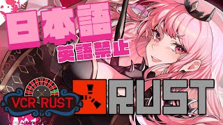 【 VCR RUST 】レツ　ファイト　ア　ボス　#3