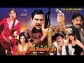 CHAN BADSHAH 2015 MOMAR RANA SAIMA OFFICIAL PAKISTANI MOVIE