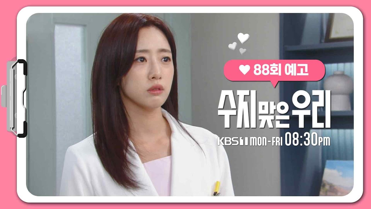 《走運的我們》分集劇情-第88集