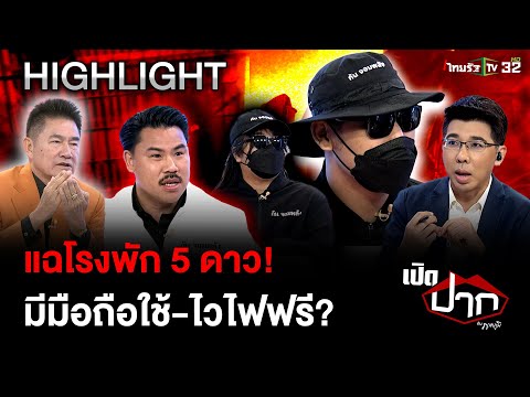 คลิกเพื่อดูคลิปวิดีโอ