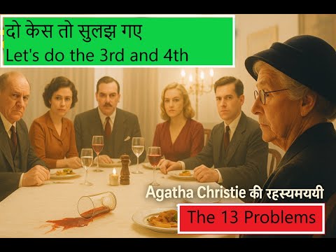 Agatha Christie Miss Marple story The 13 Problems in Hindi | audiobook neelima