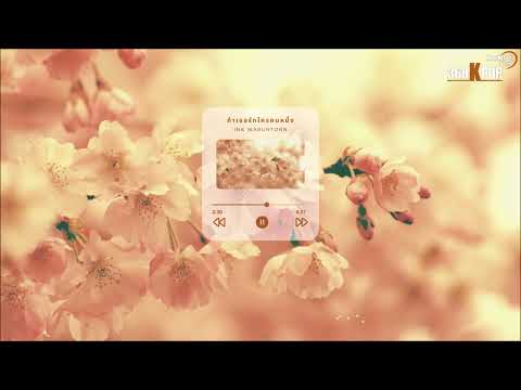 [Vietsub+Kara] Nếu Chàng Yêu Một Ai Đó (ถ้าเธอรักใครคนหนึ่ง)  - INK WARUNTORN