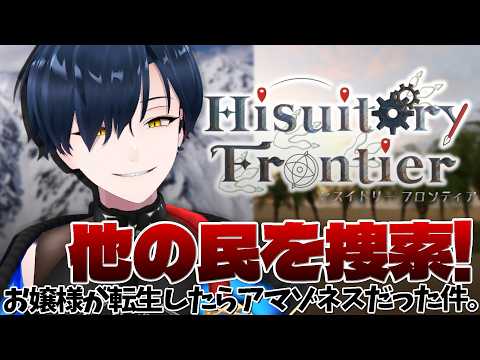 【#ヒスティARK 】お嬢様が転生したらアマゾネスだった件|異文化交流?!ですわ【芹沢暁良|セリガ・アキラ】#2