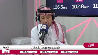 الصرامي يتساءل: لماذا غيّر هيرفي رينارد قناعاته واستدعى محمد العويس؟