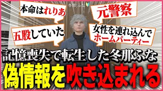 記憶喪失の状態で転送した結果、偽情報を吹き込まれヤバ男になるふな【ゆふな/ストグラ】