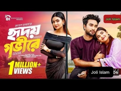 Hridoy Govire | হৃদয় গভীরে | Jovan & Totini | কষ্টের নাটক | emotional natok  | New Natok 2025