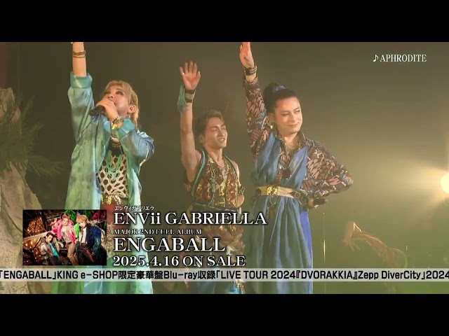 ENVii GABRIELLA(エンヴィ・ガブリエラ) エンガブ初の5都市Zeppツアー、ソールドアウトとなったファイナル公演をZepp DiverCityにて開催。2026年2月11日のKanadevia Hall公演開催を解禁 8 YouTubeサムネイル