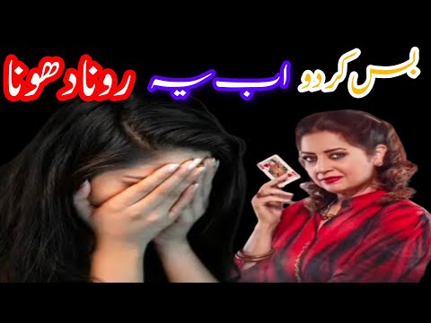 Bas ker do Rona l Dao Episode 17 l Atiqa Odho l Haroon Shahid l Kiran Haq