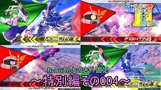 【EXVS2/ゆっくり実況】スーパーパイロットに憧れてⅡ　～特別編その004～