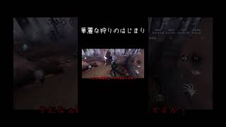 【ゆっくり実況切り抜き#shorts 】霧の刃できりつけろ【第五人格・IdentityⅤ】