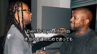 【リクエスト和訳】[本当の友達は何人いる？] Kanye West - Real Friends ft. Ty Dolla $ign