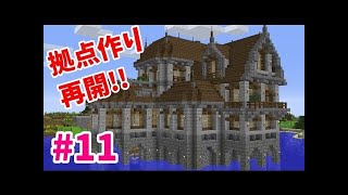 【マインクラフト】たまにはサバイバルでも遊んでみるよ　part1