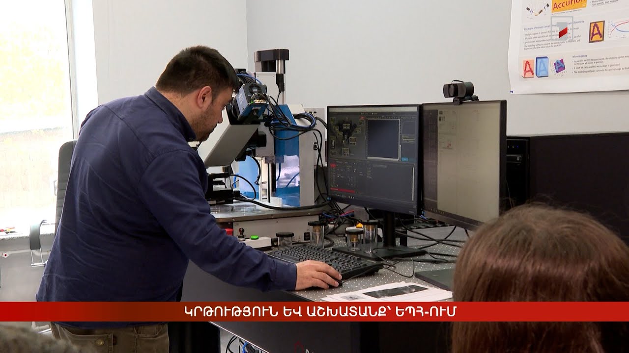 Կրթություն և աշխատանք՝ ԵՊՀ-ում