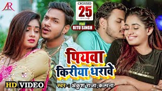 #VIDEO  पियवा किरीया धर�