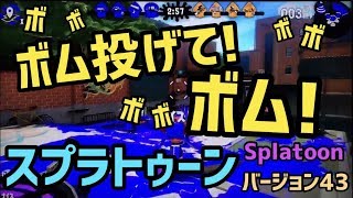 スプラトゥーン2【ぽち嫁バージョン43】