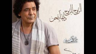 اغاني البوم الروح للروح دايما بتحن محمد منير