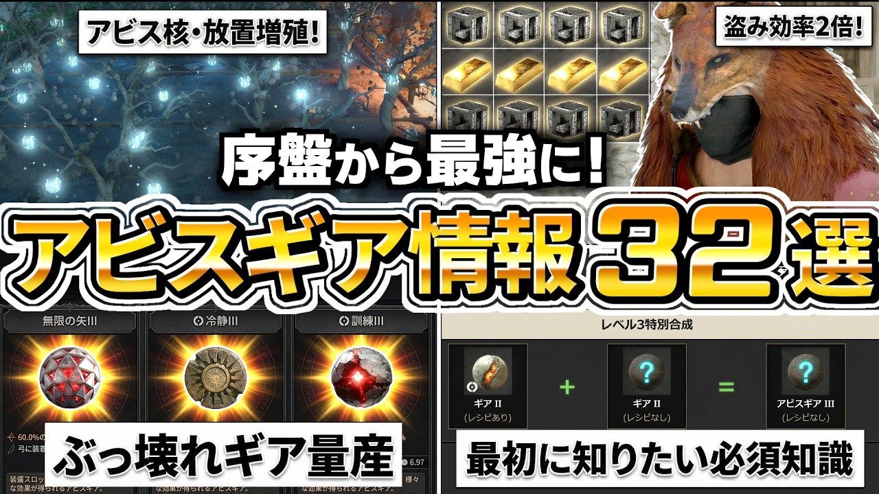 【紅の砂漠】序盤から最強に！放置で増殖するアビス動力核を使って、全てのギアを制作・特殊合成！お金稼ぎ、金策、アーティファクト稼ぎ、魔女レシピ解放。