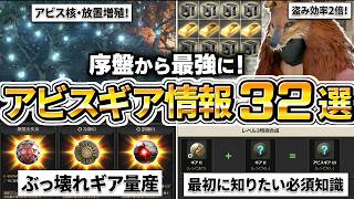 【紅の砂漠】序盤から最強に！放置で増殖するアビス動力核を使って、全てのギアを制作・特殊合成！お金稼ぎ、金策、アーティファクト稼ぎ、魔女レシピ解放。