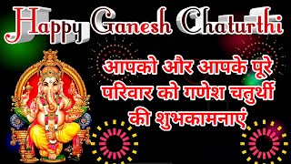 🙏Happy Ganesh Chaturthi Status | Ganesh Chaturthi whatsapp status video | Wishes for everyone