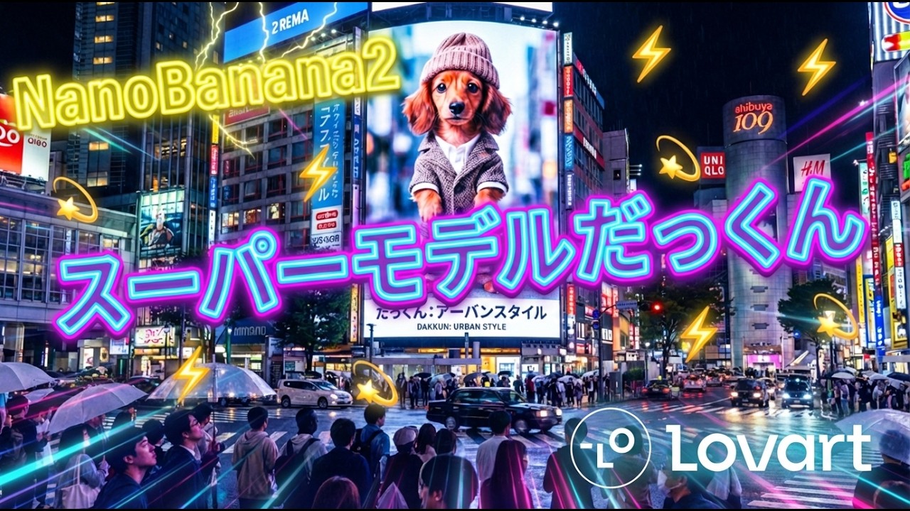 モデルのスカウトをされたダックス　Lovart［PR］#だっくん、ちーちゃん、ブラタンくんの奮闘日記