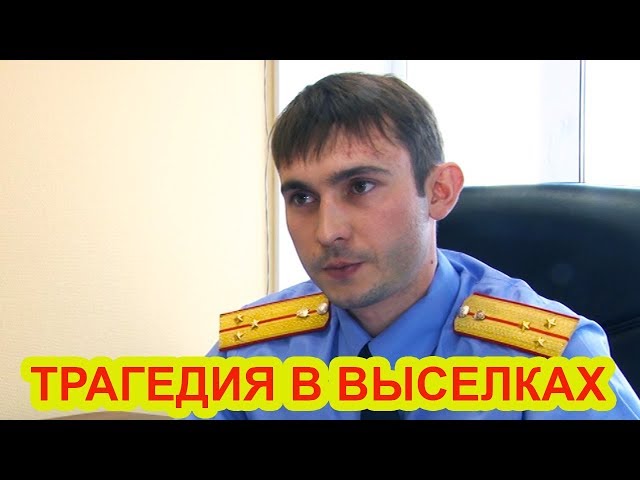 Видео: В Чистопольских выселках произошла трагедия в результате отравления угарным газом