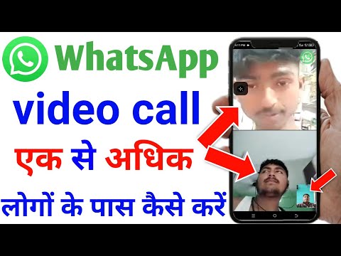 Whatsapp par ek se adhik video call kaise kare | whatsapp group video call kaise kare