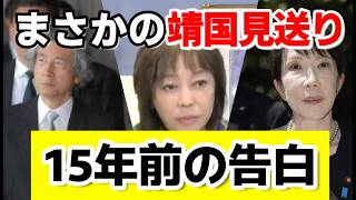 高市首相 靖国行かない…15年前の自民党で語っていた"衝撃の告白" と小泉元首相の発言【有本香×島田洋一】