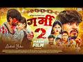 GARMI 2 FULL MOVIE Aashish Yadav Babli Pandey गर्मी 2 Badrinath Maghi Films 2026