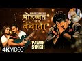 Pawan Singh Kehu Piyela Jahariya केहू पीएल जहरिया Latest Bhojpuri Song 2