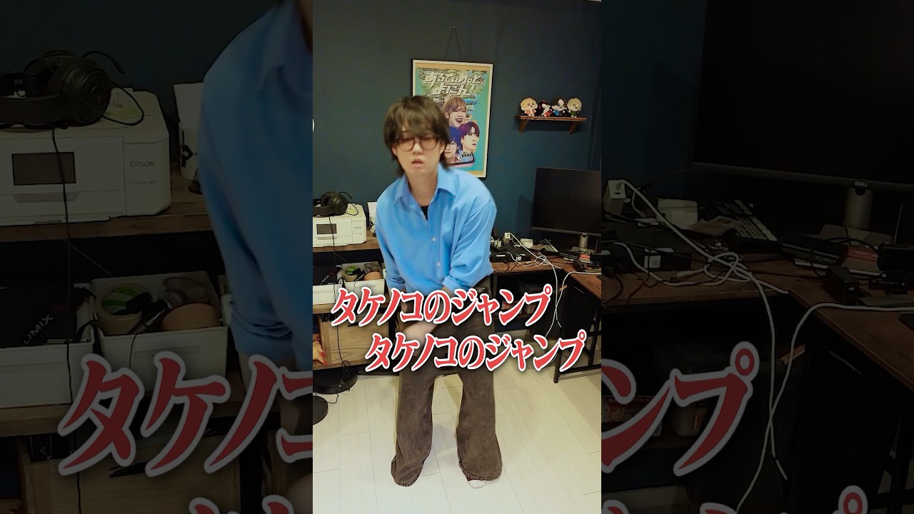 2026年一発目がなんでこれやねん。 #あるてぃめっとよにん #タケノコのジャンプ