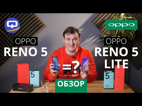 Oppo Reno 5 & 5 Lite. Обзор. Превзошли ожидания!