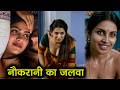 नौकरानी का जलवा Naukrani Ka Jalwa Hot Web Series 2026