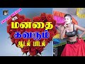 மனதை கவரும் ஆடல் பாடல் Village Record Dance Smart Media